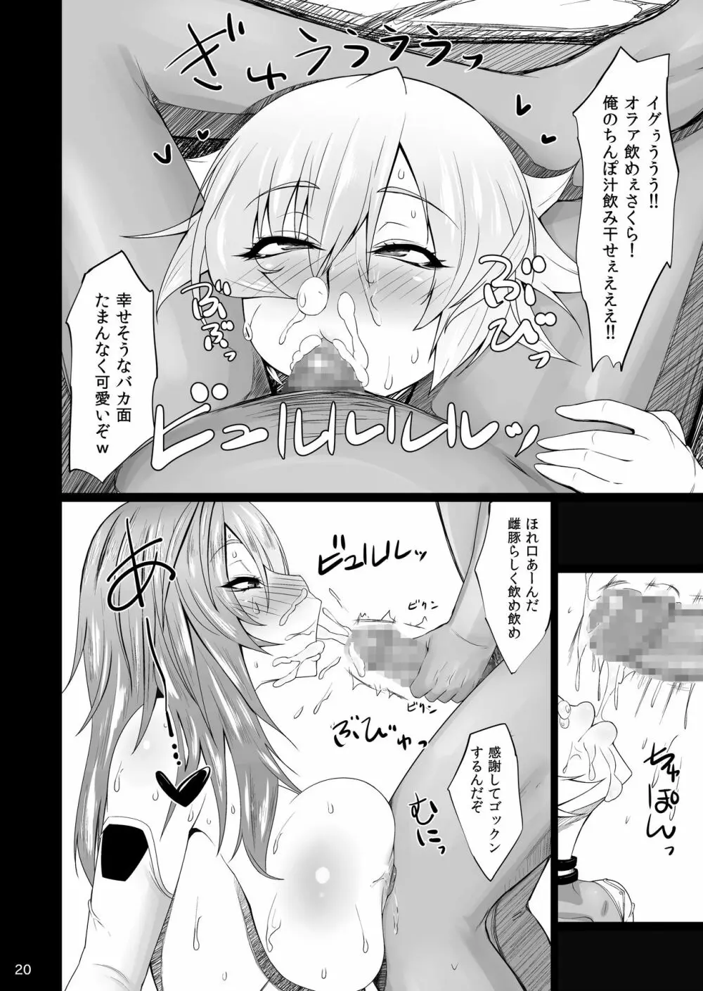 妊活対魔忍 さくら朧の従順ペットの話 Page.19