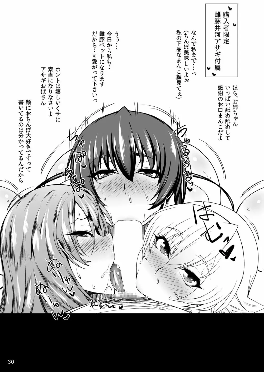 妊活対魔忍 さくら朧の従順ペットの話 Page.29