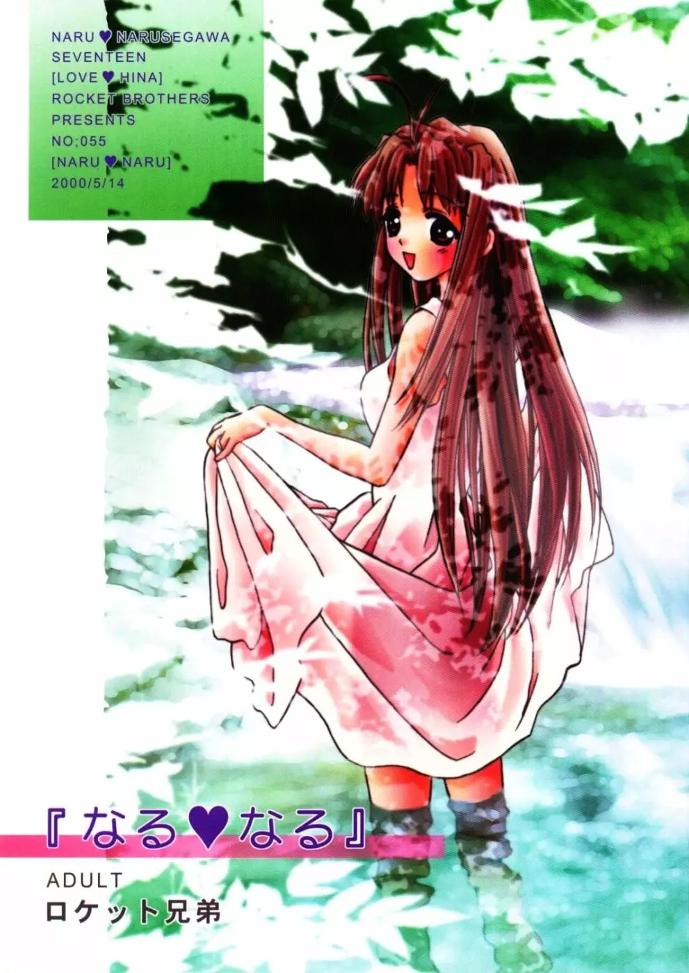 なる なる