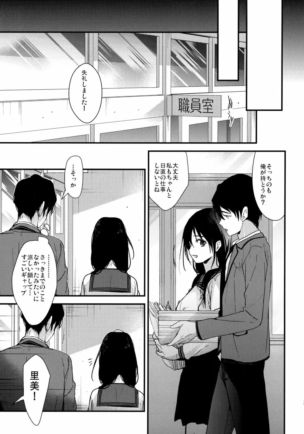 私がドスケベなこと誰にも言わないでね?♡ Page.22
