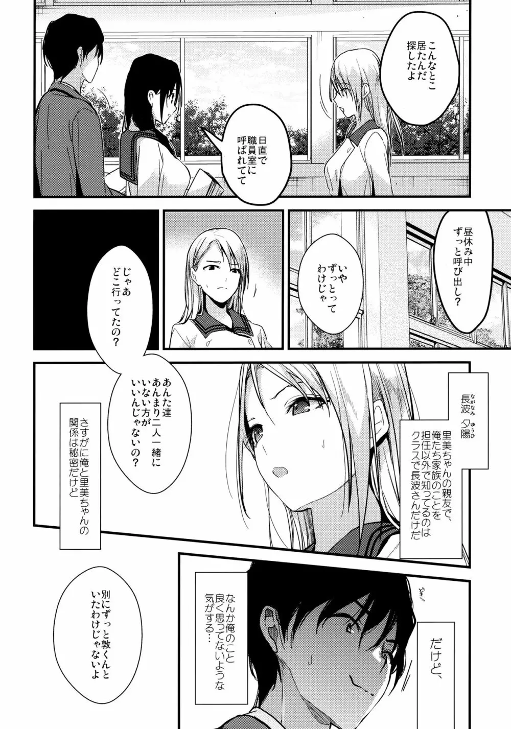 私がドスケベなこと誰にも言わないでね?♡ Page.23