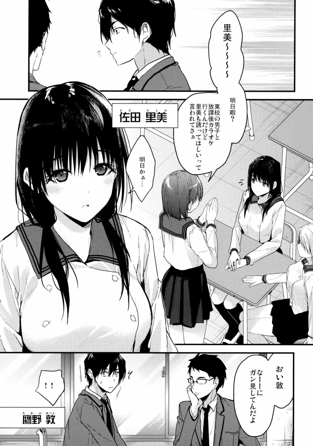 私がドスケベなこと誰にも言わないでね?♡ Page.4