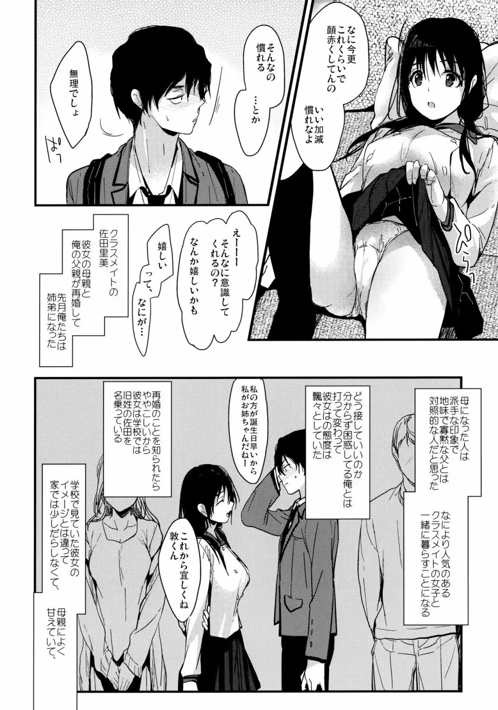 私がドスケベなこと誰にも言わないでね?♡ Page.7