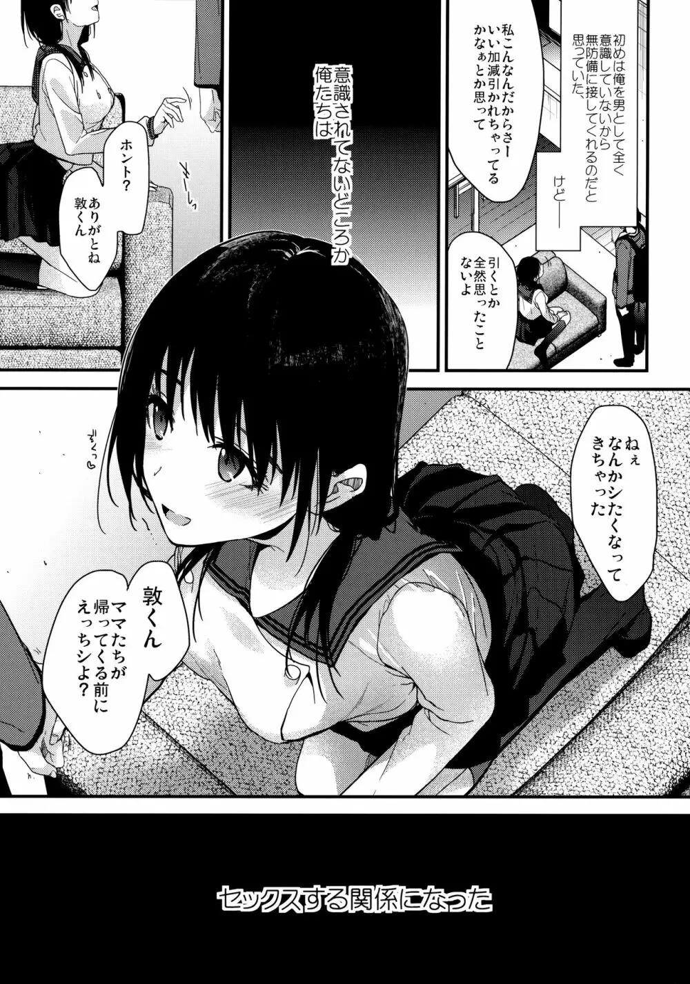 私がドスケベなこと誰にも言わないでね?♡ Page.8