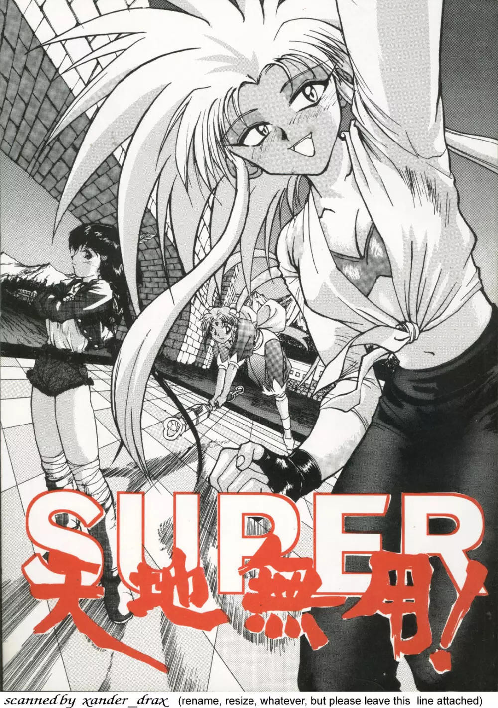 SUPER 天地無用!