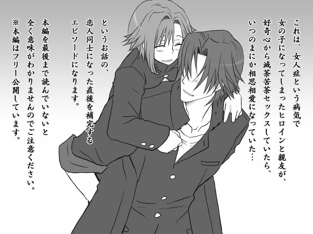 性転換後、親友と ~その後編~