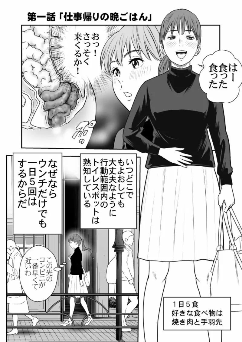 食べて出して、出して食べる １話 Page.2