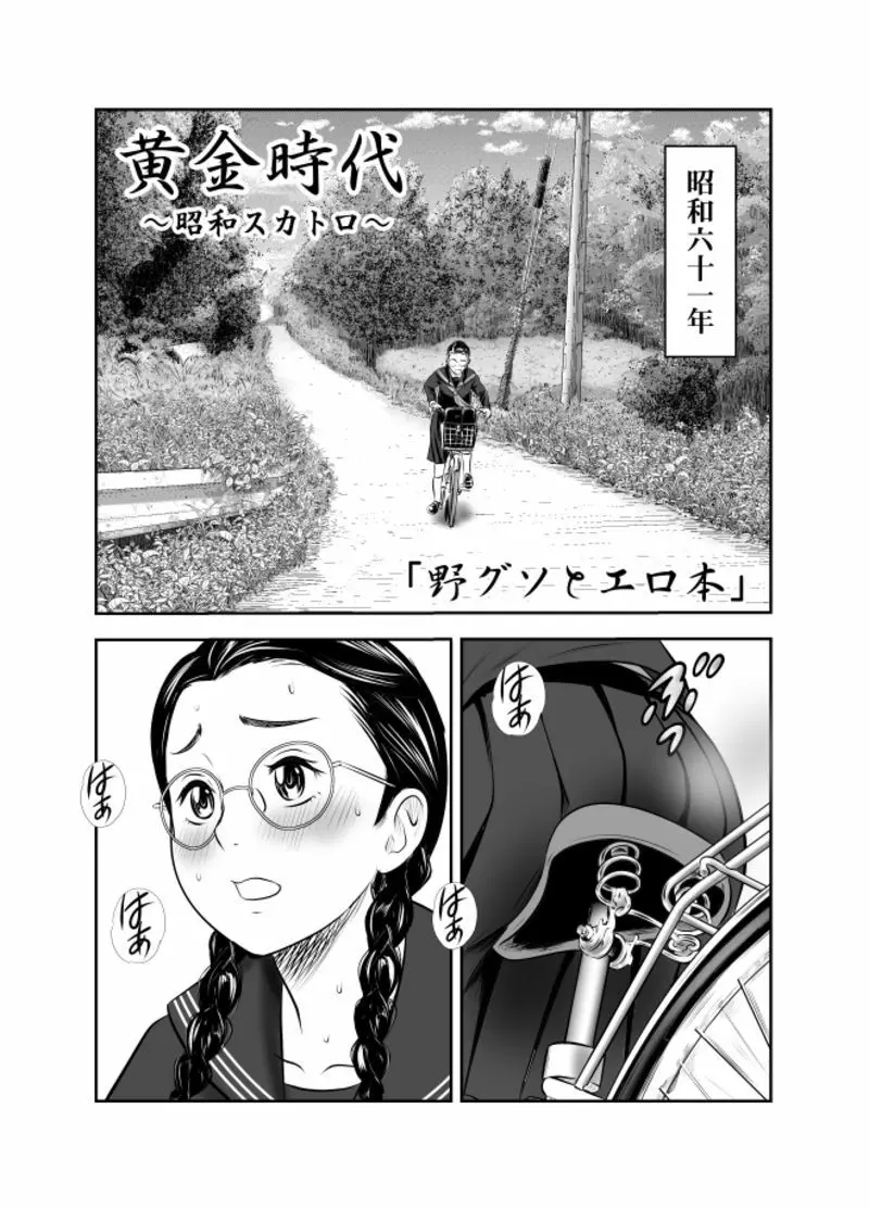 野グソとエロ本