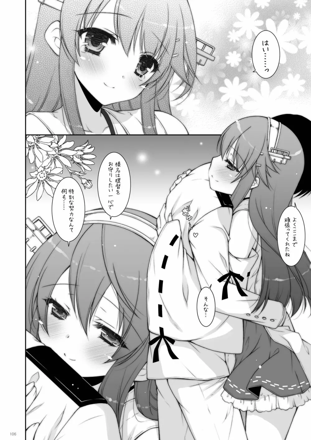 艦これ総集編2 Page.106