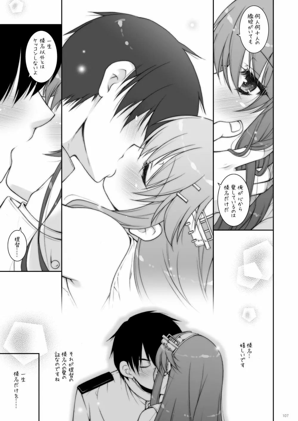 艦これ総集編2 Page.107