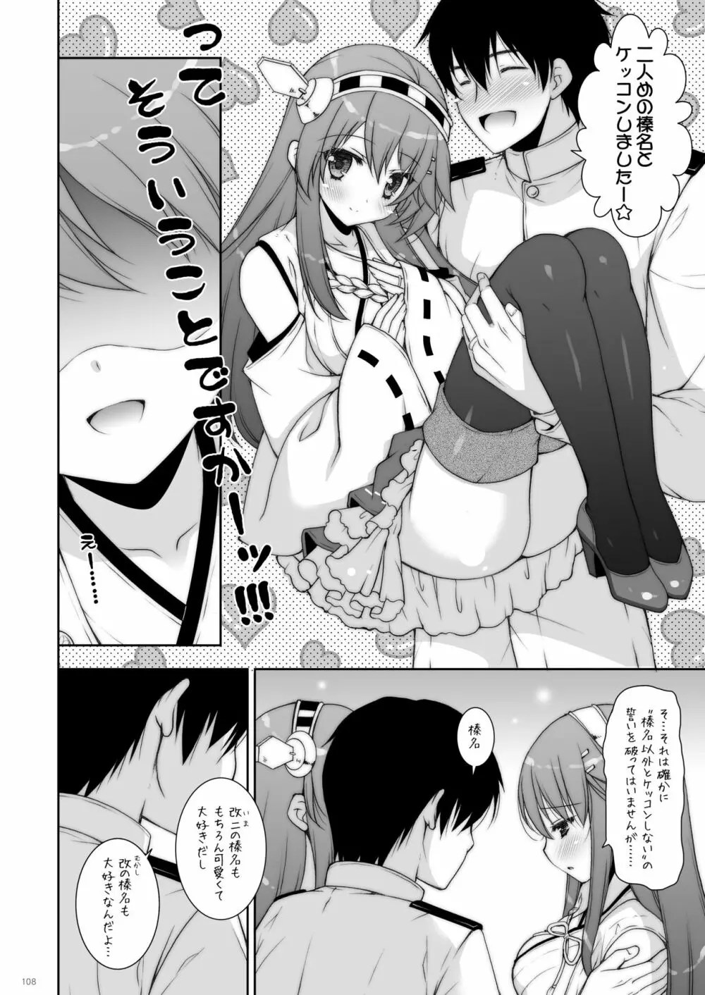 艦これ総集編2 Page.108