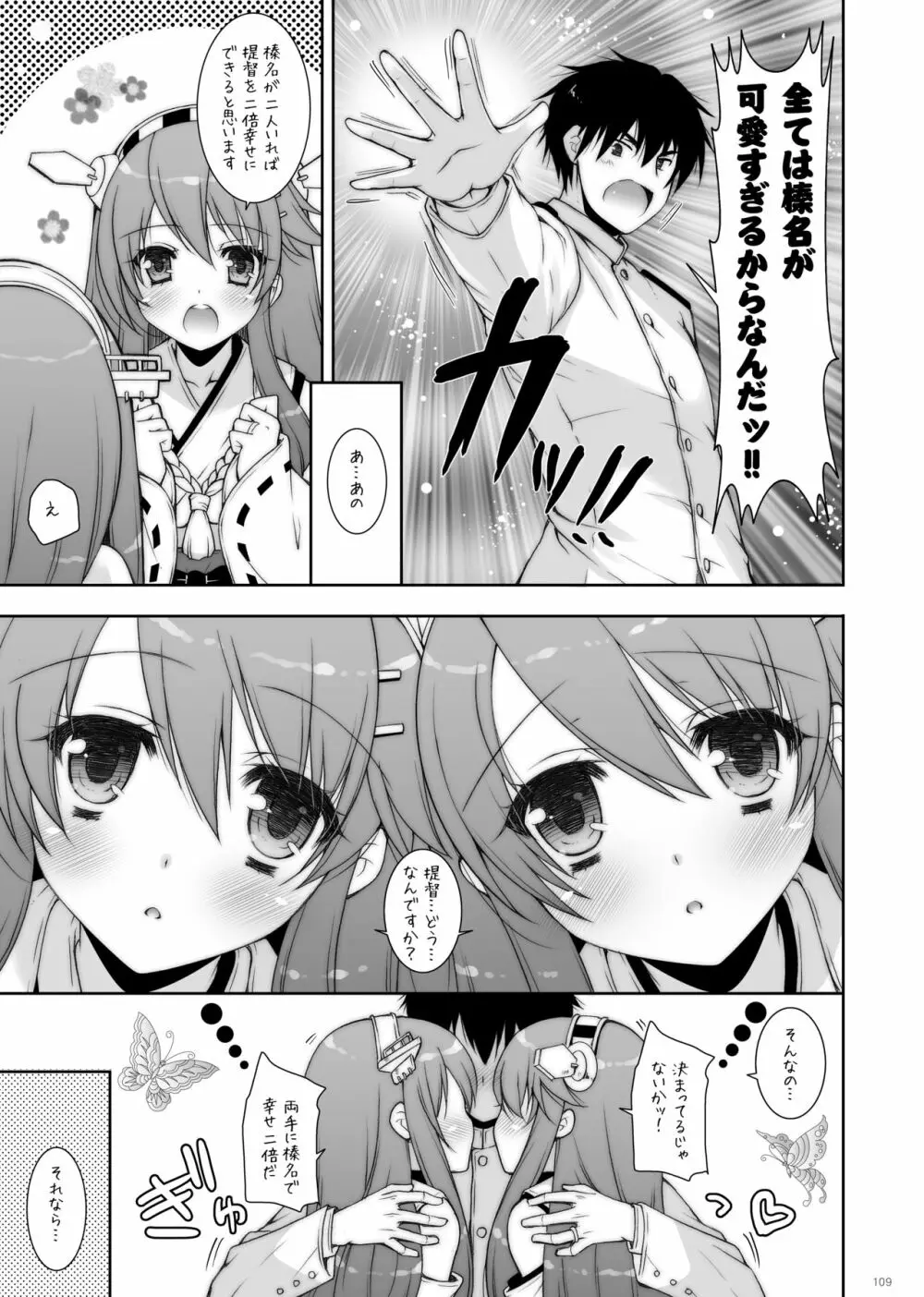 艦これ総集編2 Page.109