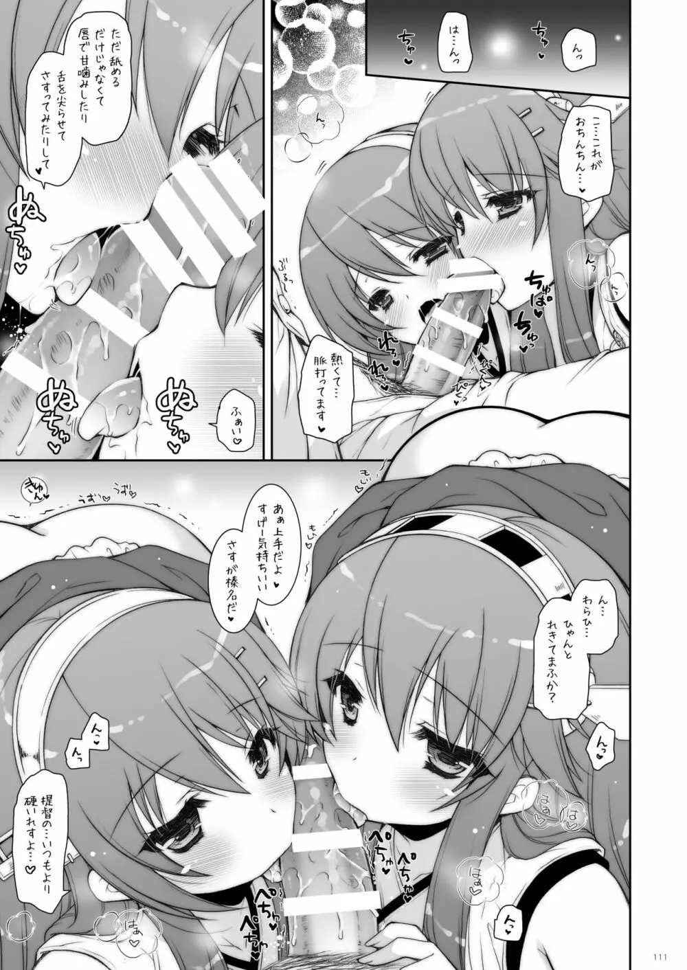 艦これ総集編2 Page.111