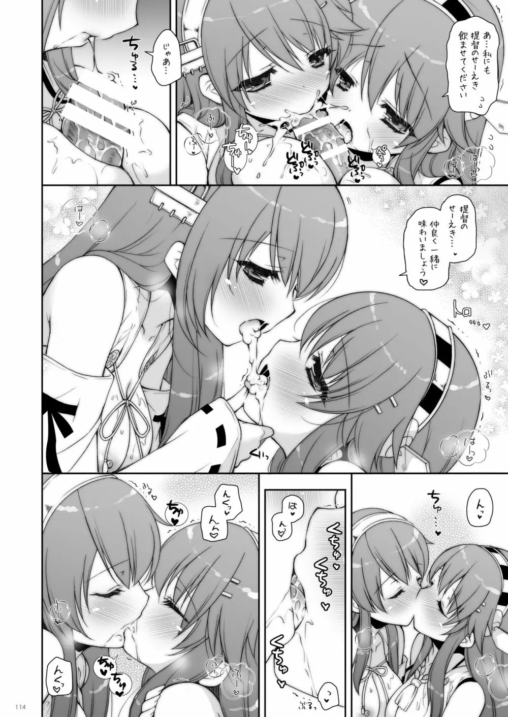 艦これ総集編2 Page.114