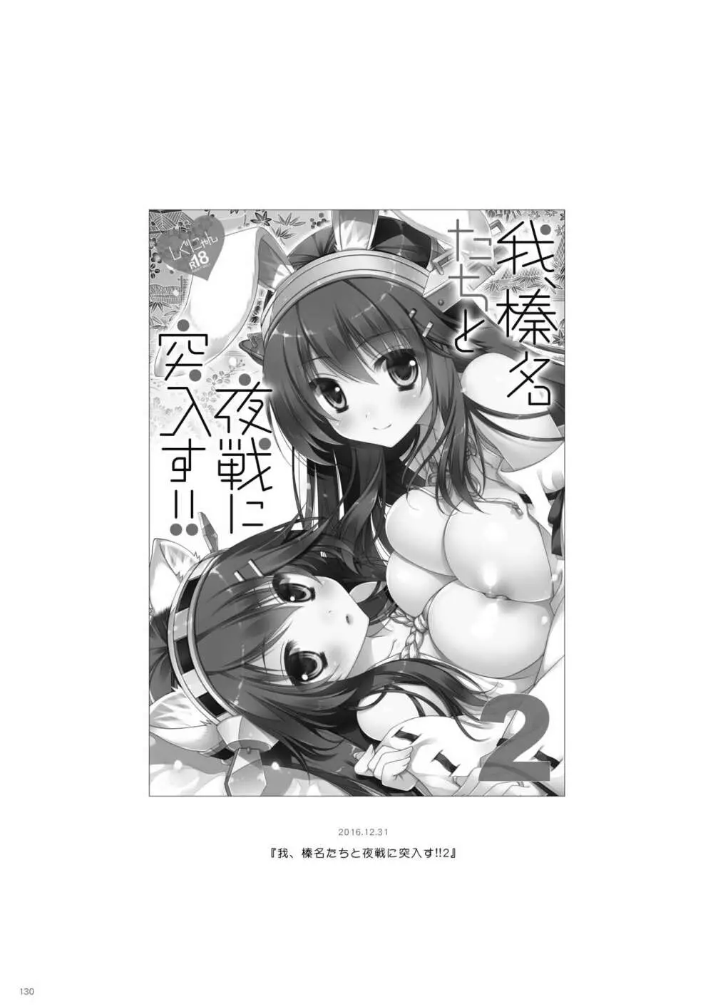艦これ総集編2 Page.129