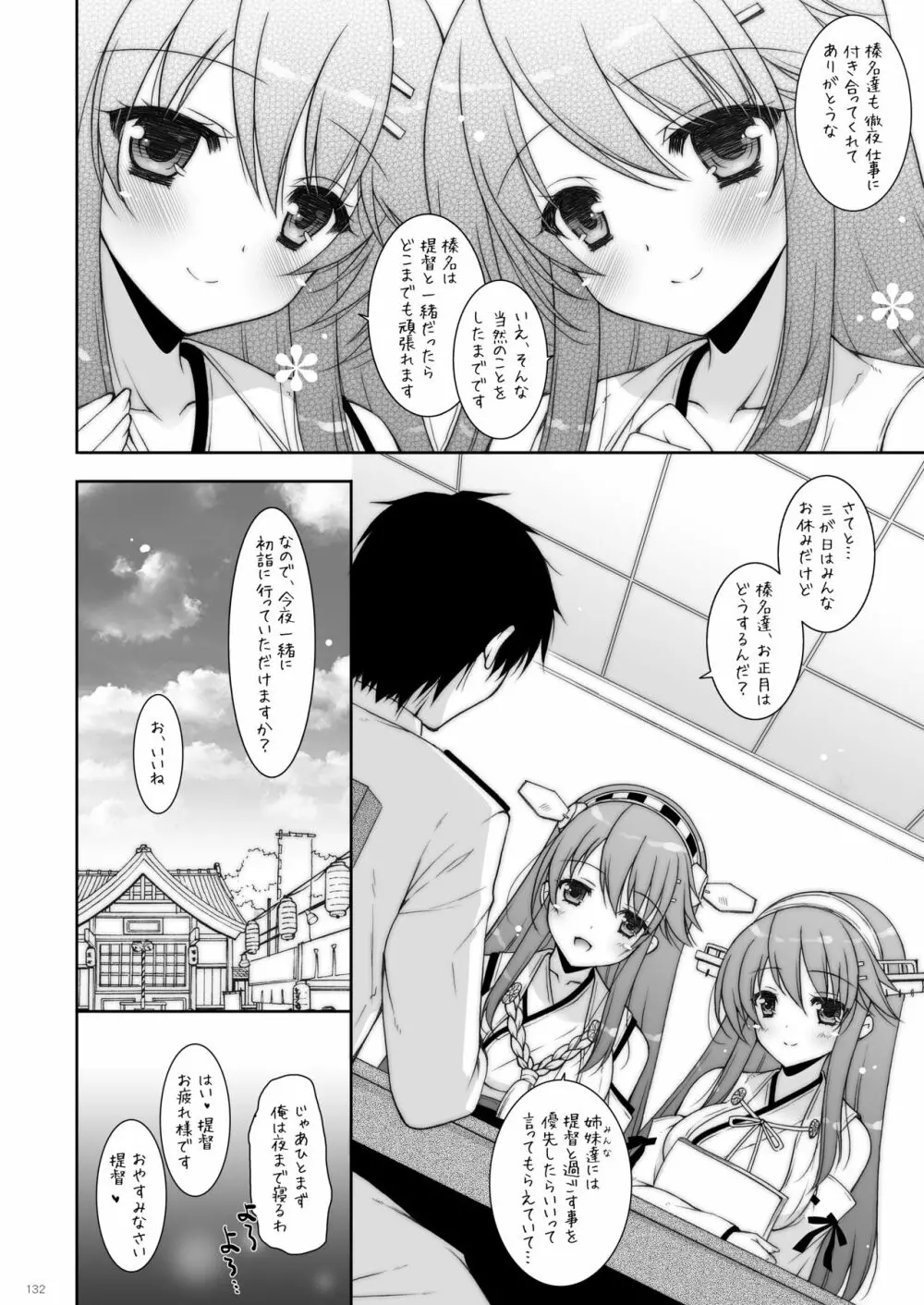 艦これ総集編2 Page.131