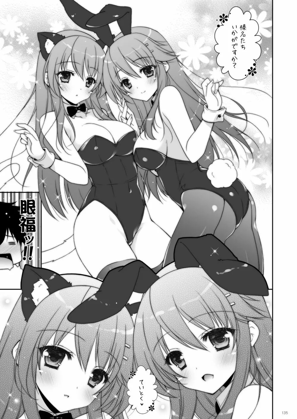 艦これ総集編2 Page.134