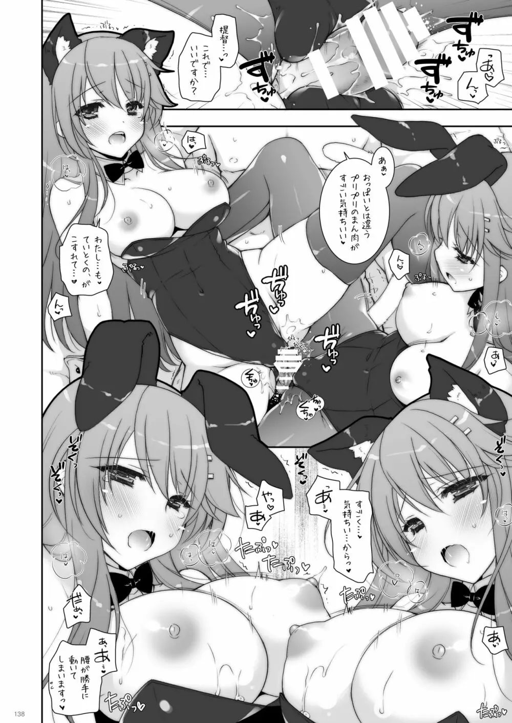 艦これ総集編2 Page.137