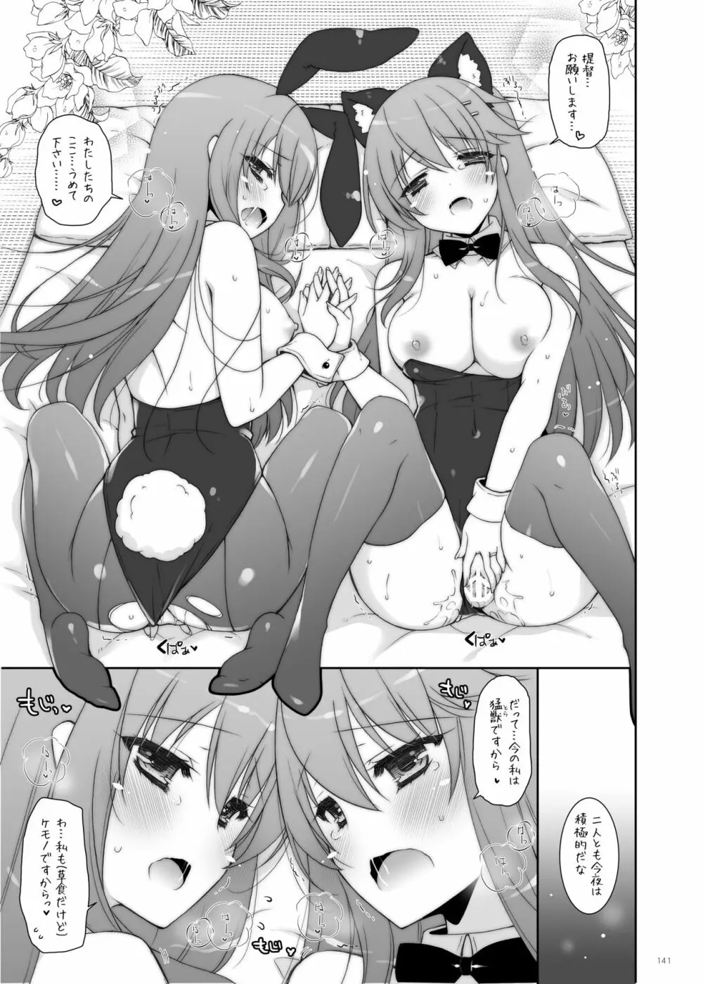 艦これ総集編2 Page.140