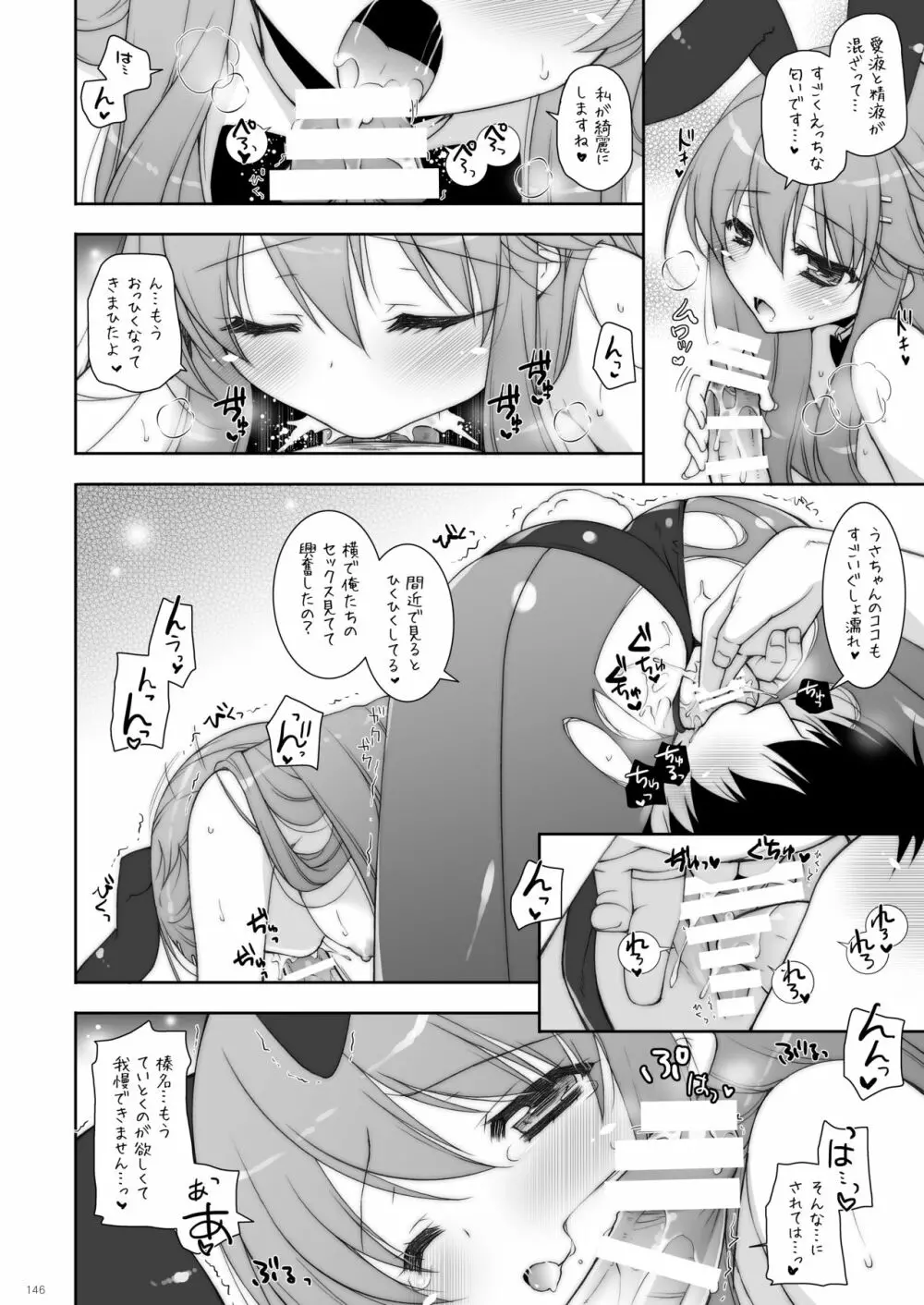 艦これ総集編2 Page.145
