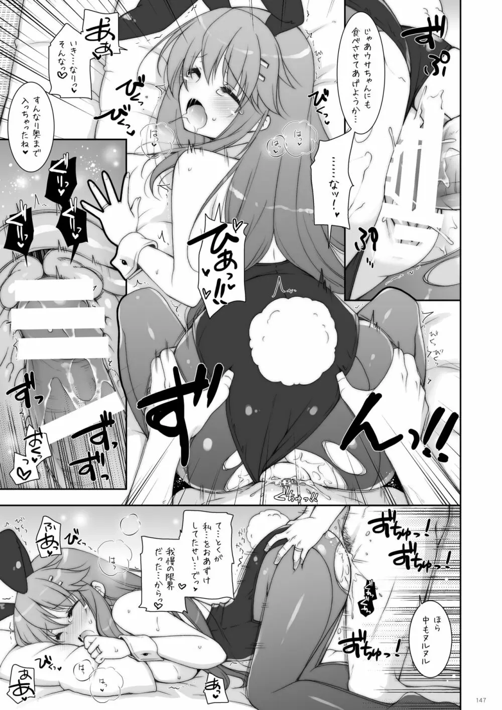 艦これ総集編2 Page.146