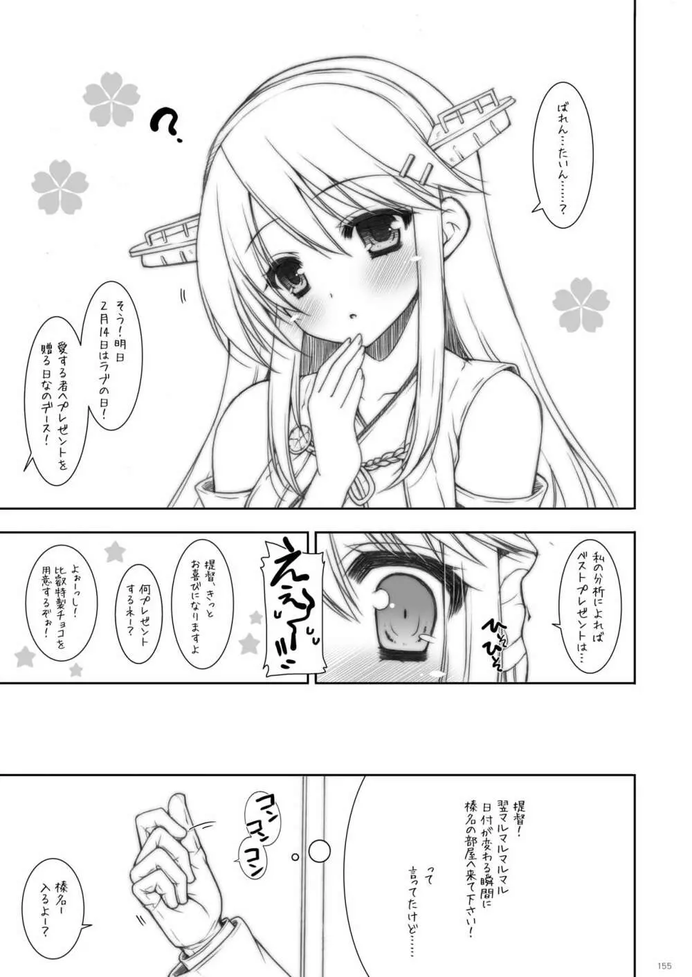 艦これ総集編2 Page.154