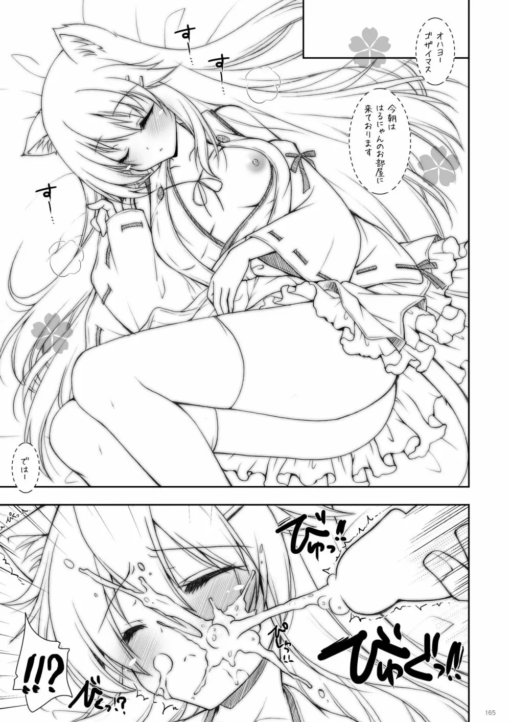 艦これ総集編2 Page.164