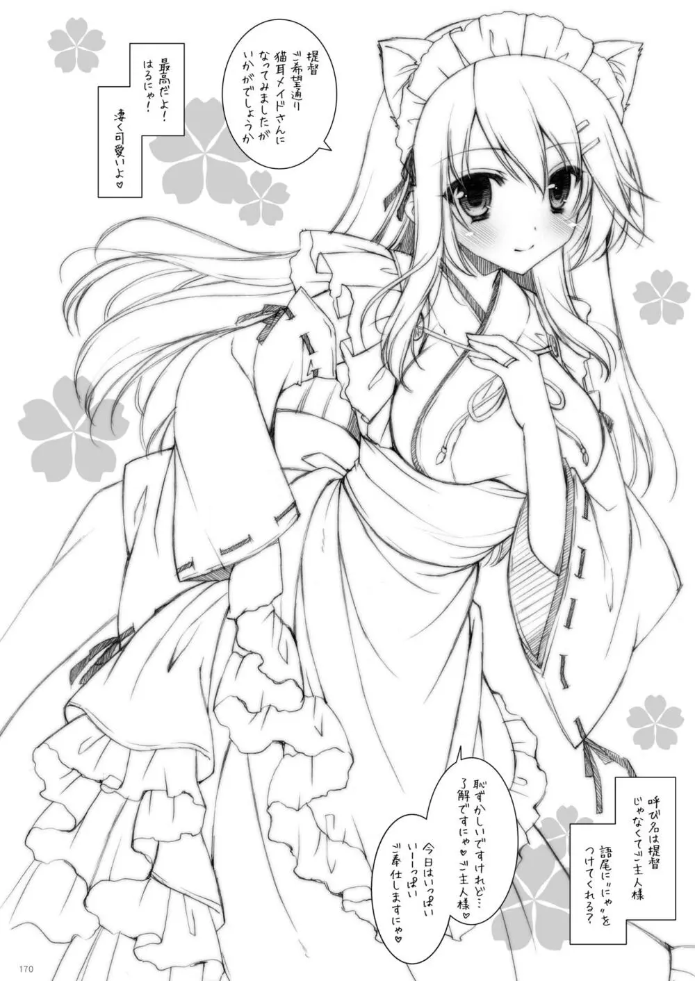 艦これ総集編2 Page.169