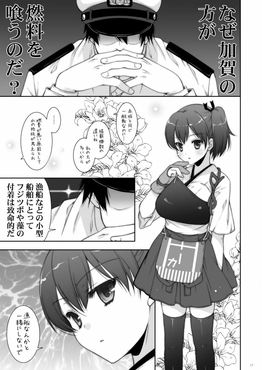 艦これ総集編2 Page.17