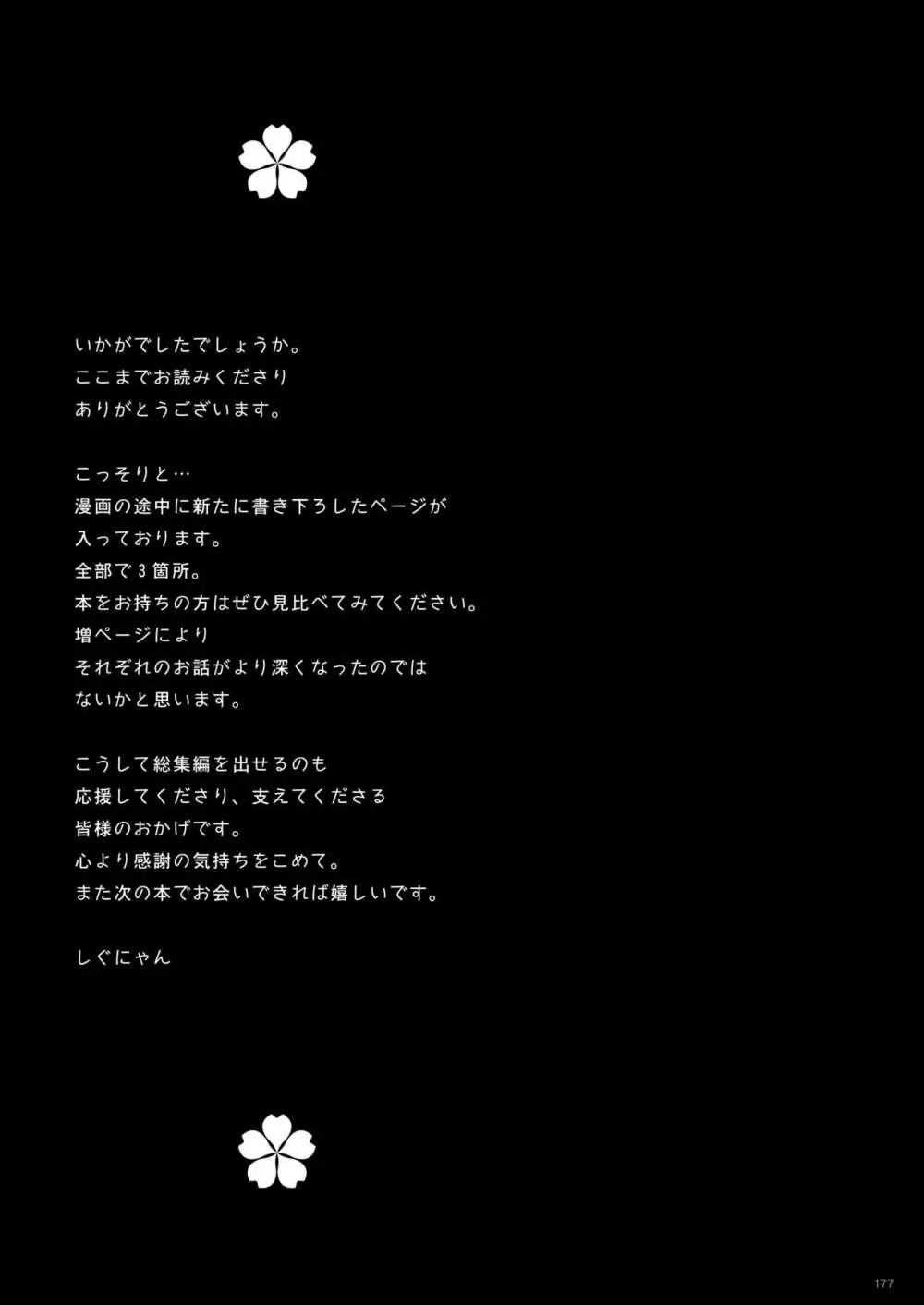 艦これ総集編2 Page.176