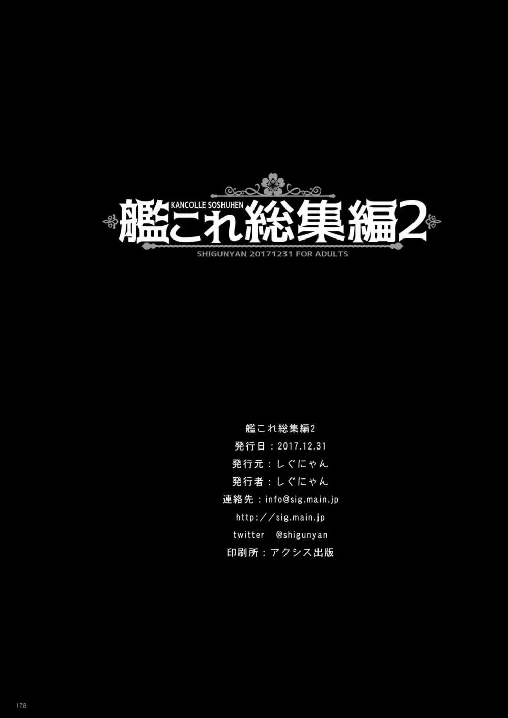 艦これ総集編2 Page.177