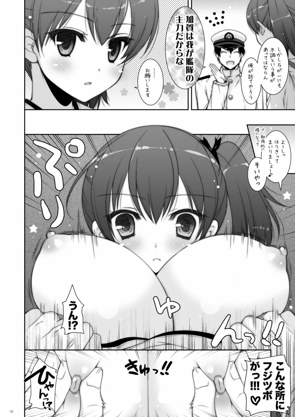 艦これ総集編2 Page.18