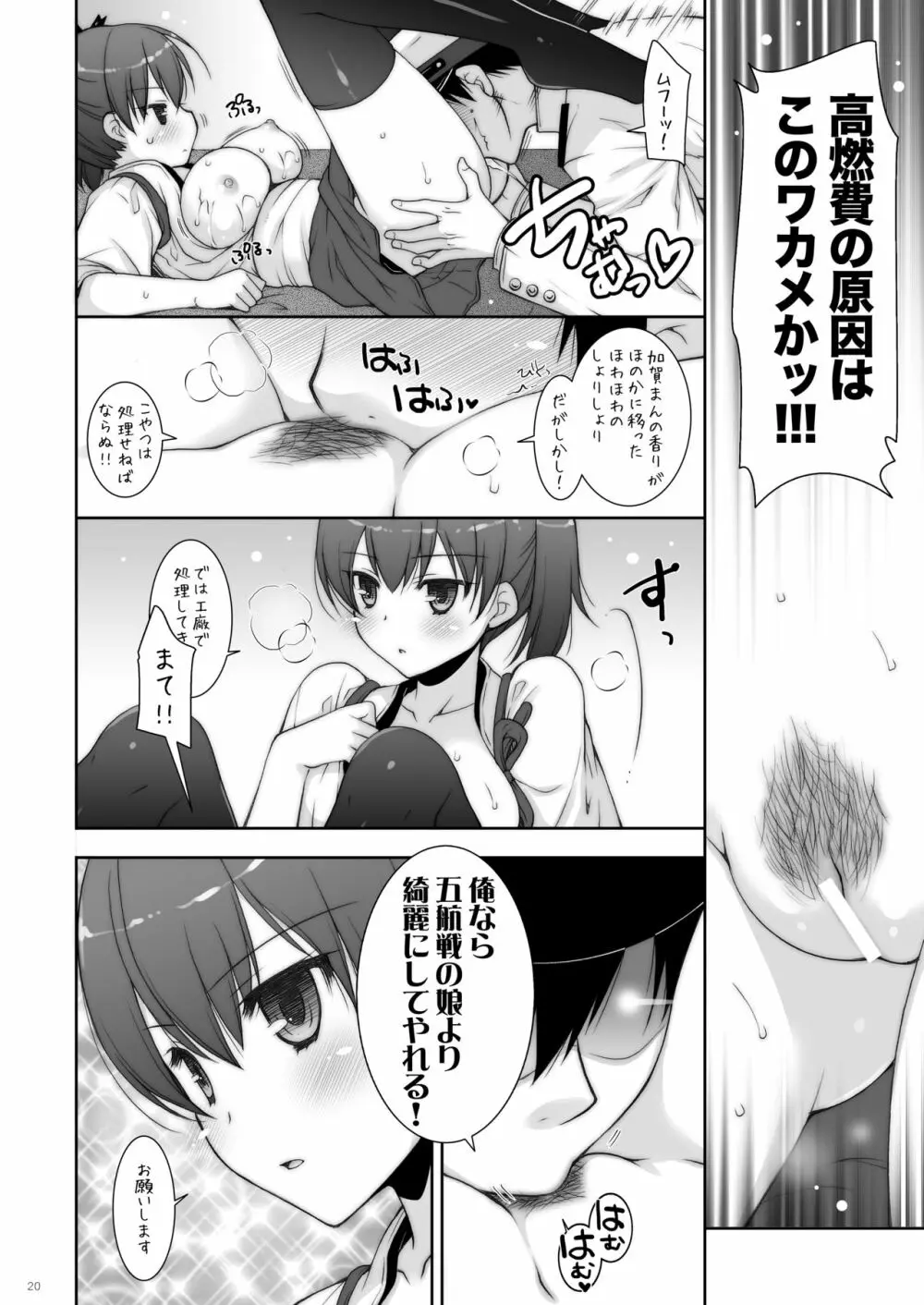 艦これ総集編2 Page.20