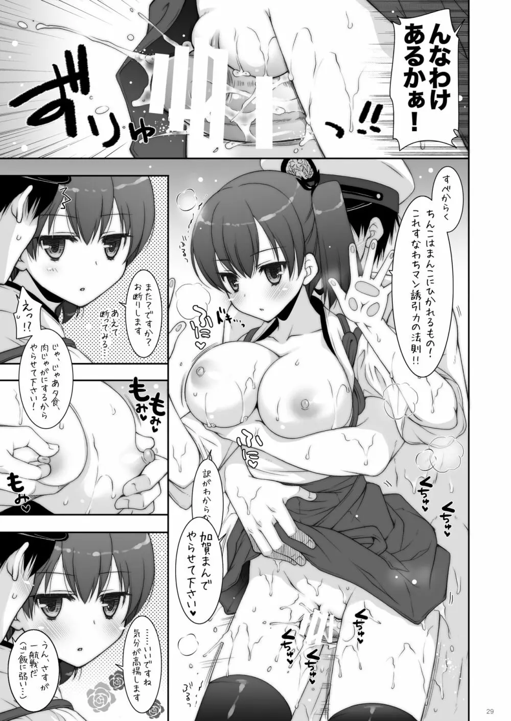 艦これ総集編2 Page.29