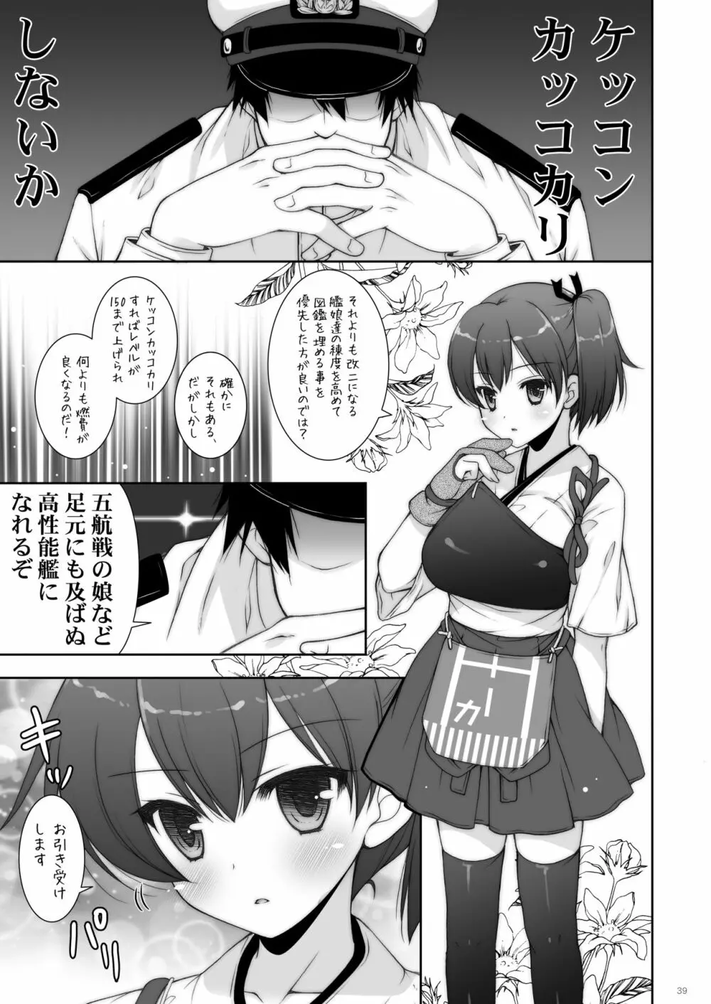 艦これ総集編2 Page.39