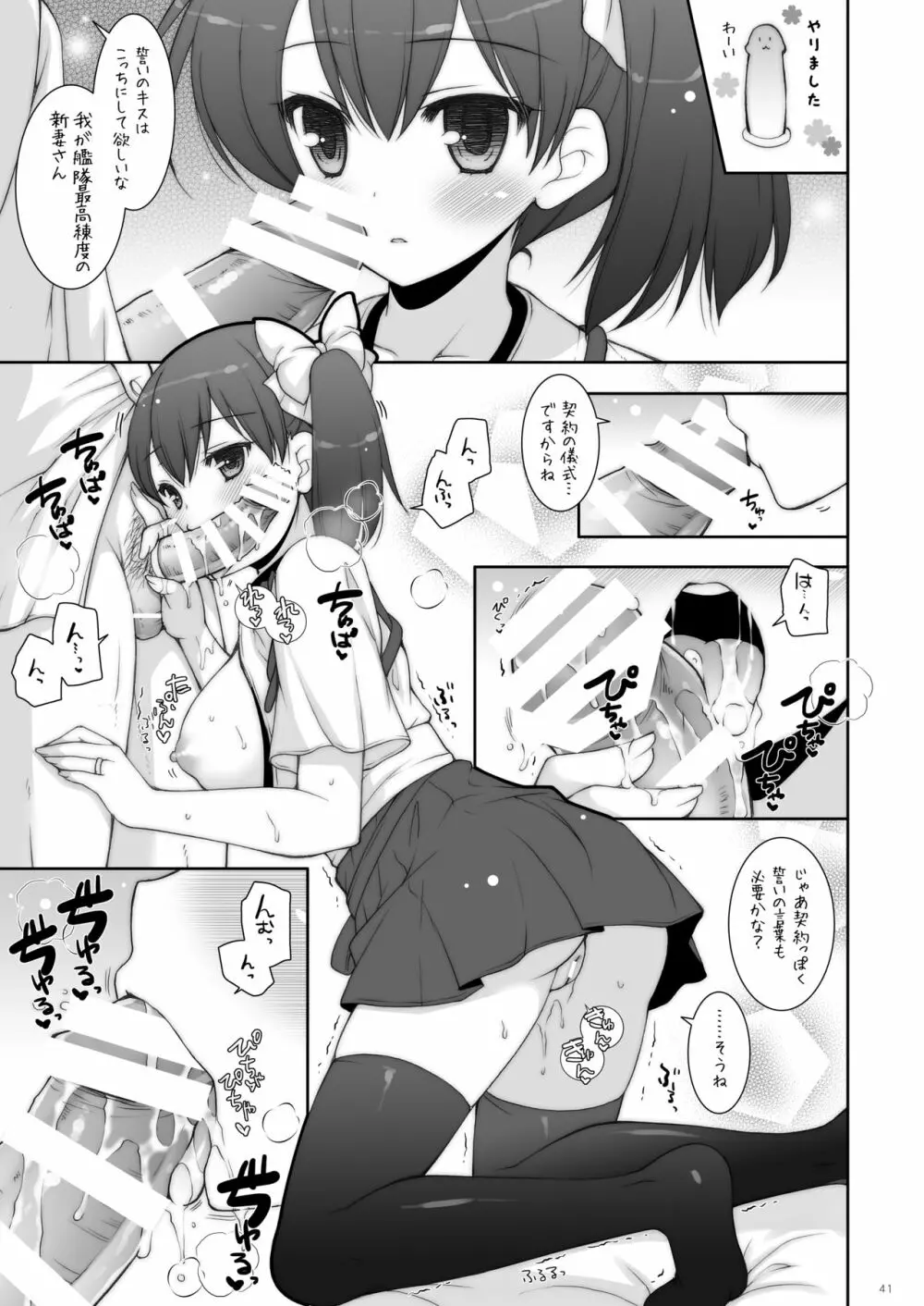 艦これ総集編2 Page.41