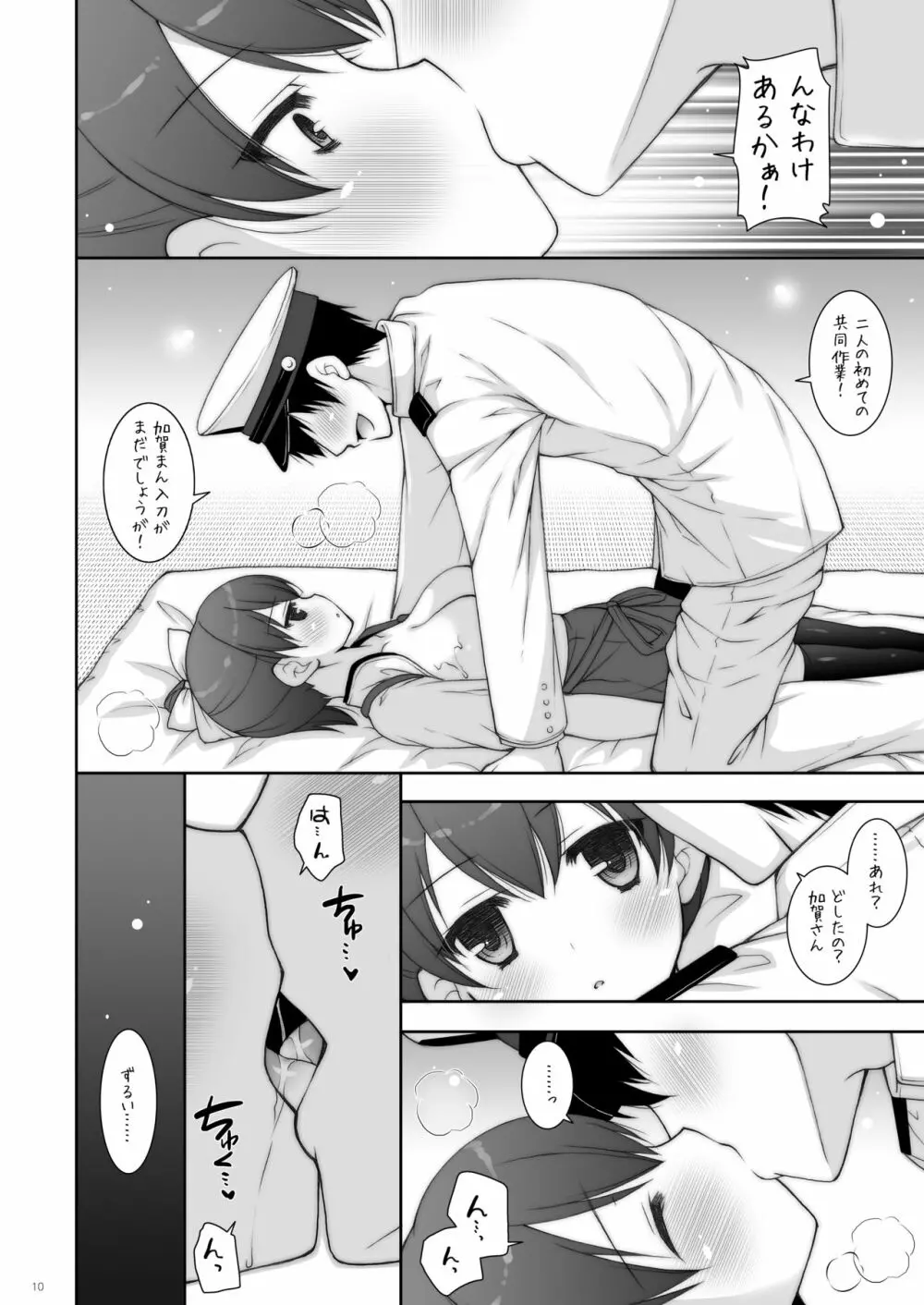 艦これ総集編2 Page.44