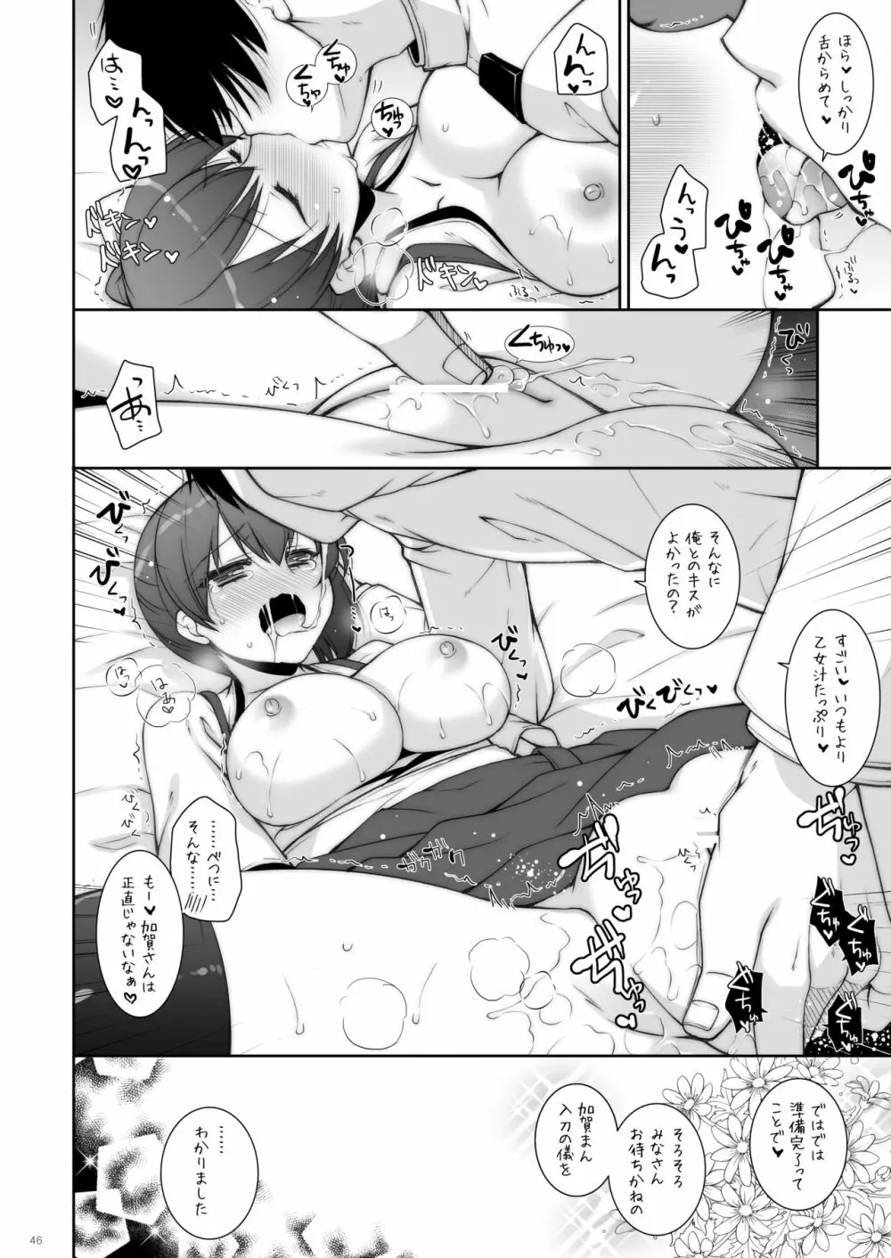 艦これ総集編2 Page.46