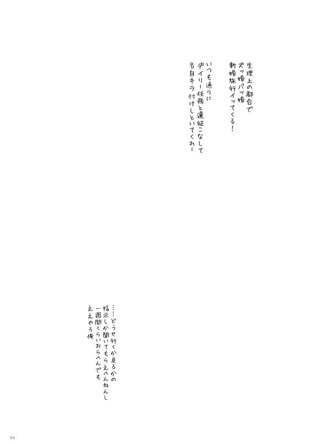 艦これ総集編2 Page.54