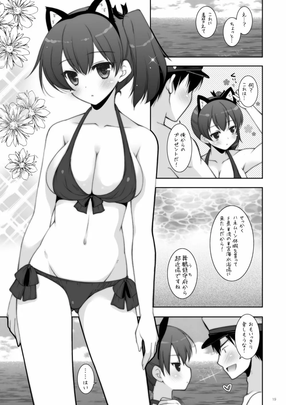 艦これ総集編2 Page.55