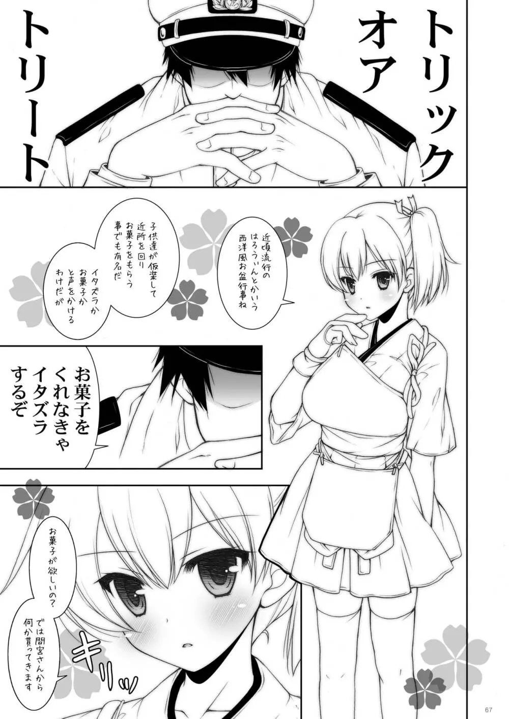 艦これ総集編2 Page.67
