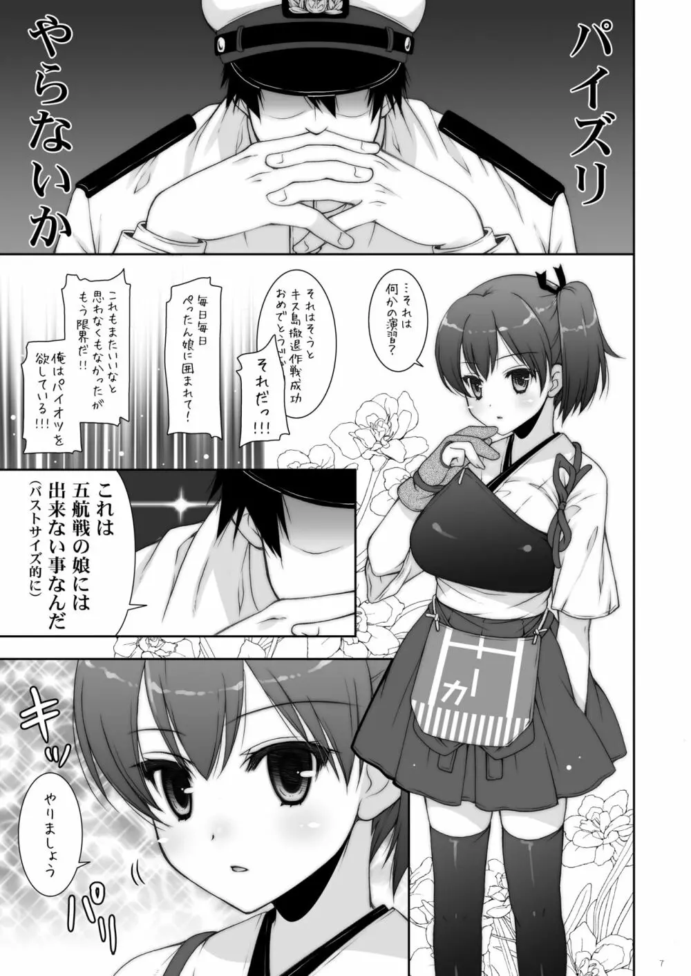 艦これ総集編2 Page.7