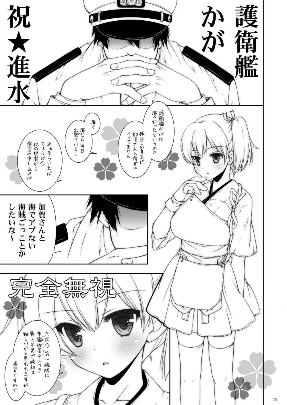 艦これ総集編2 Page.75