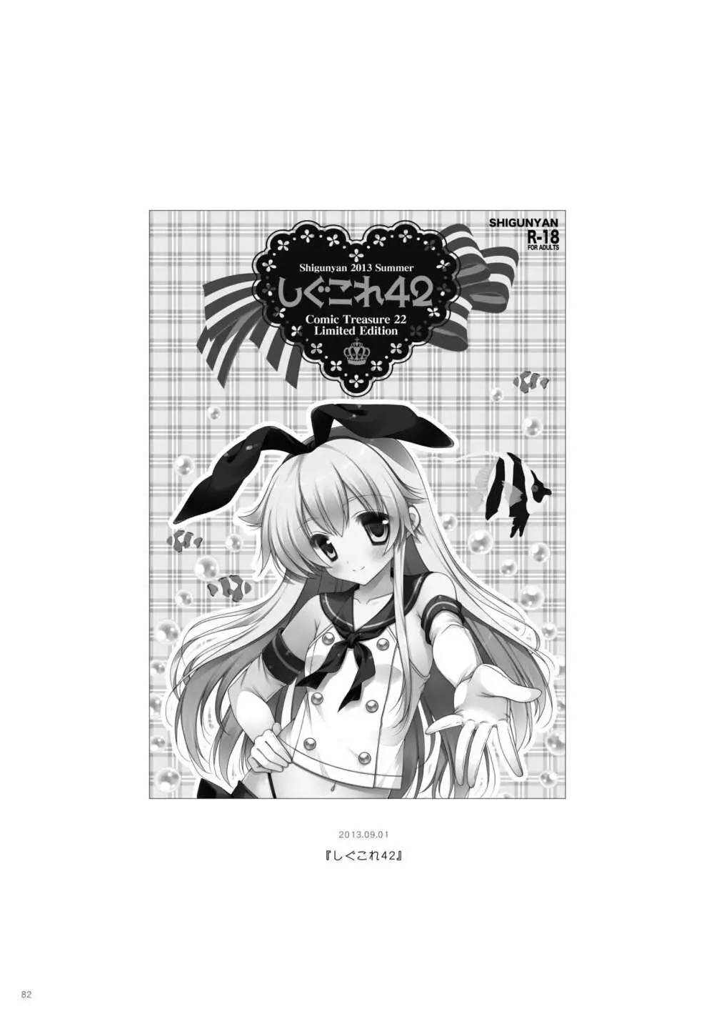 艦これ総集編2 Page.82