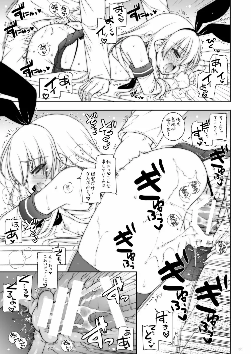 艦これ総集編2 Page.85