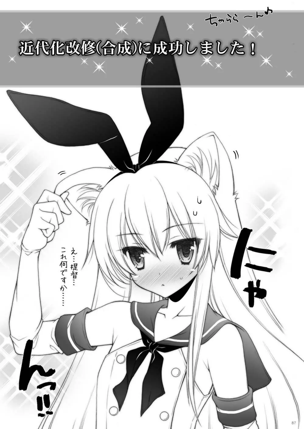艦これ総集編2 Page.87