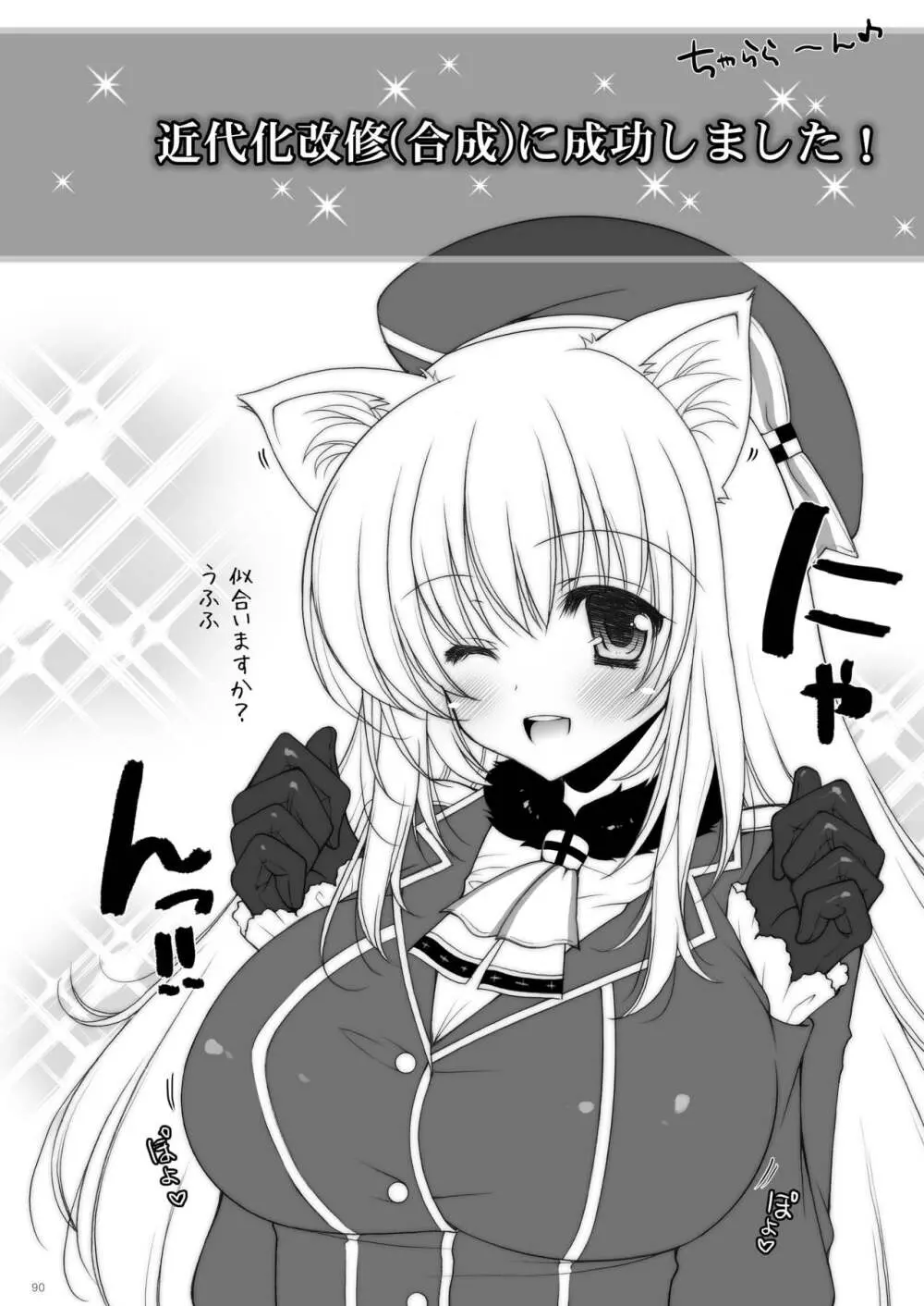 艦これ総集編2 Page.90