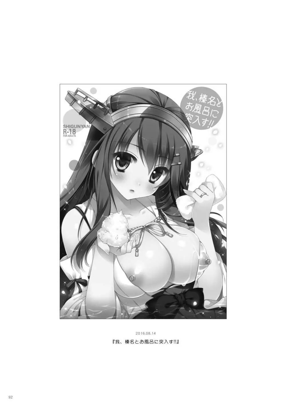 艦これ総集編2 Page.92