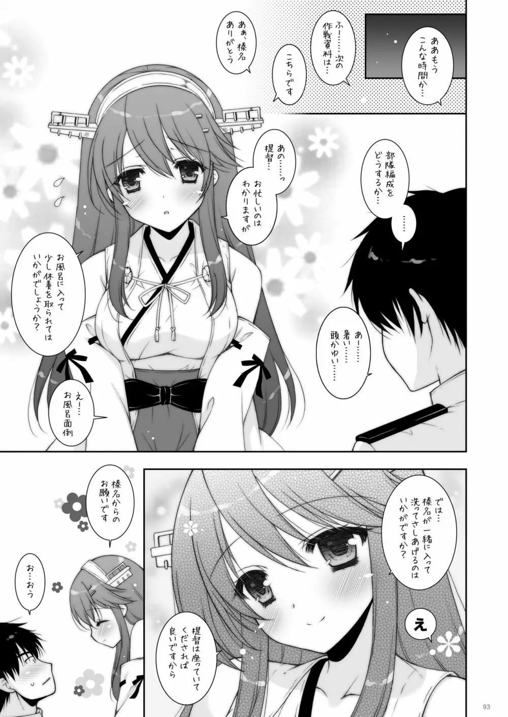 艦これ総集編2 Page.93