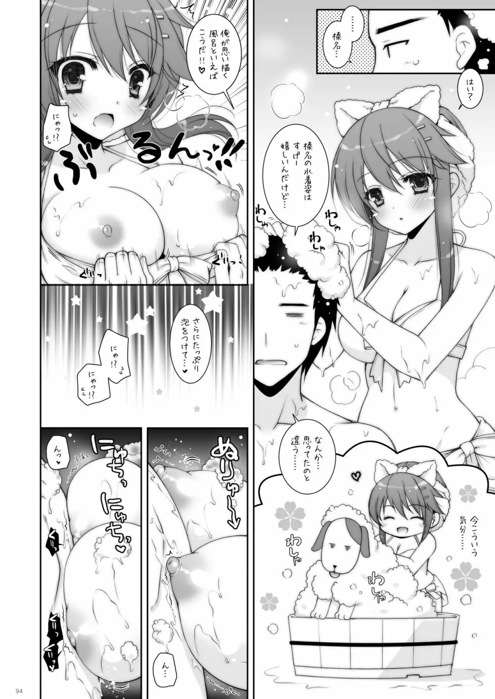 艦これ総集編2 Page.94